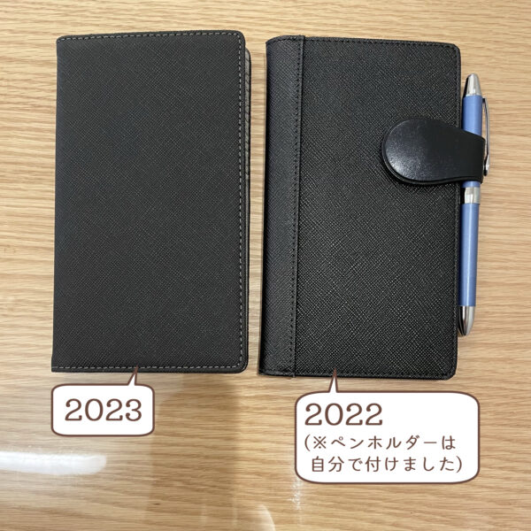 2022、2023手帳比較