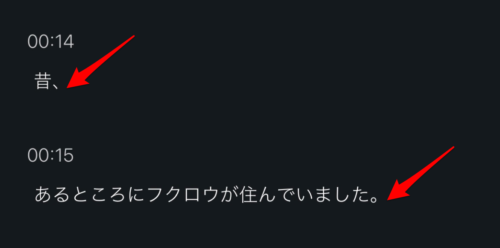 自動で改行や句読点を挿入