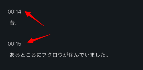 自動で録音開始からの時刻を挿入