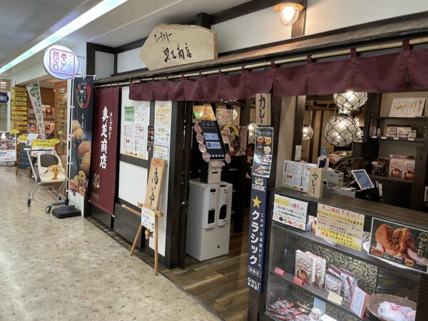 スープカレー奥芝商店