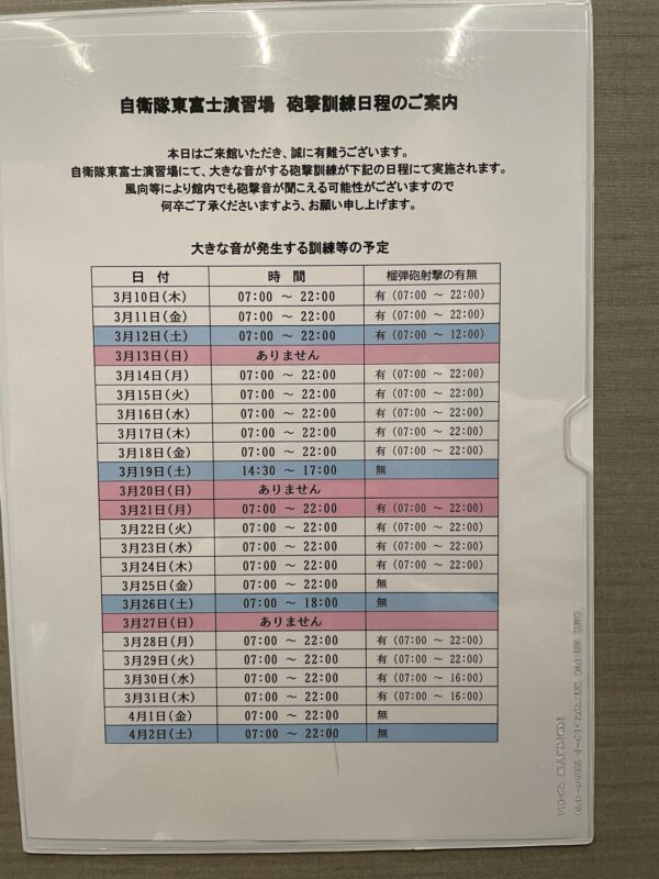 砲撃訓練日程のご案内